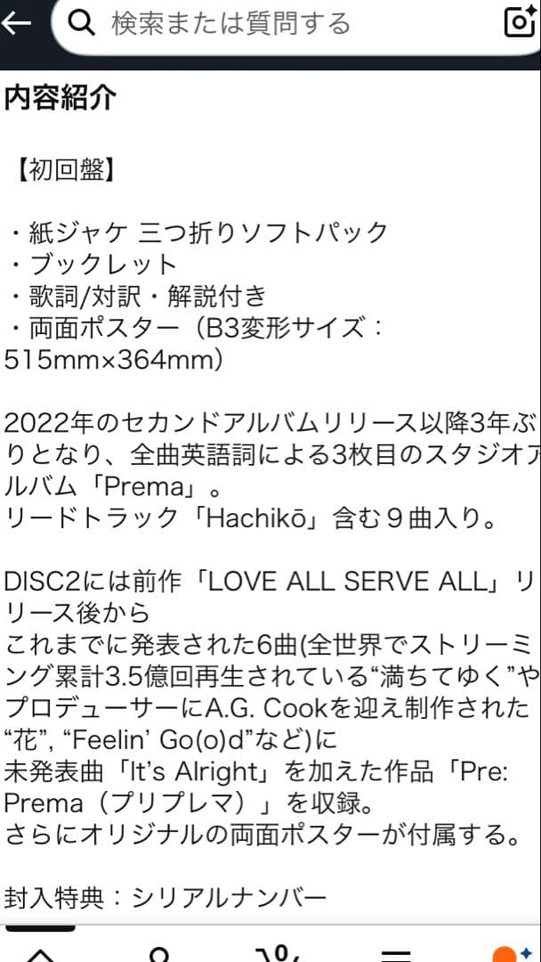 シリアルナンバー付き‼︎‼︎ 藤井風　プレマ　初回盤 2CD