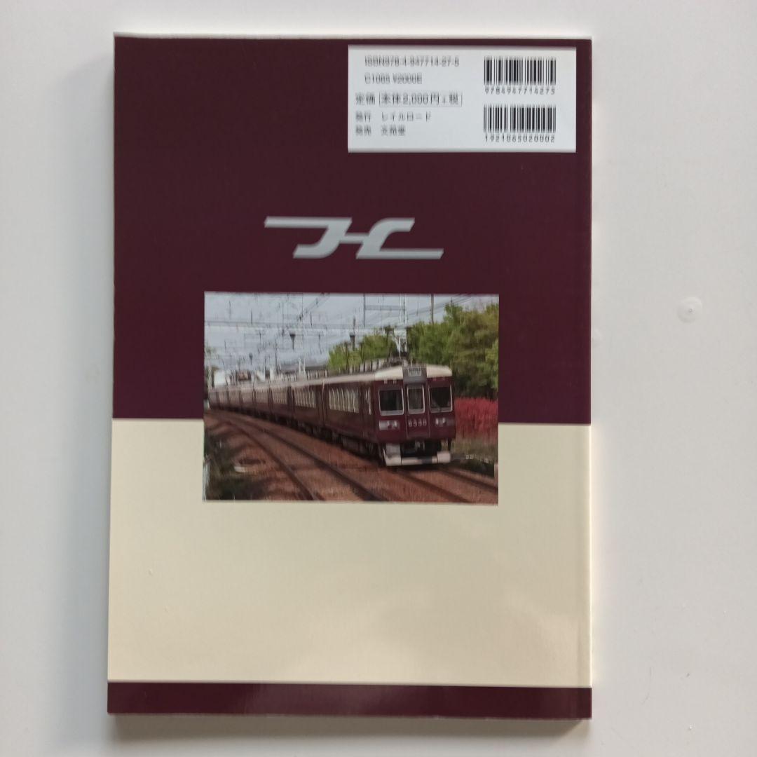 レイルロード 車両アルバム.14 阪急6300Vol.1