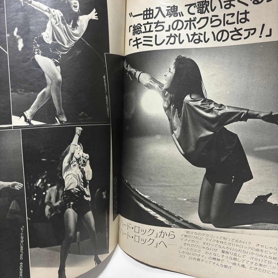 毎日グラフ 1984年6月17日号　アンヌ•マリー•ベレッタ　白井貴子