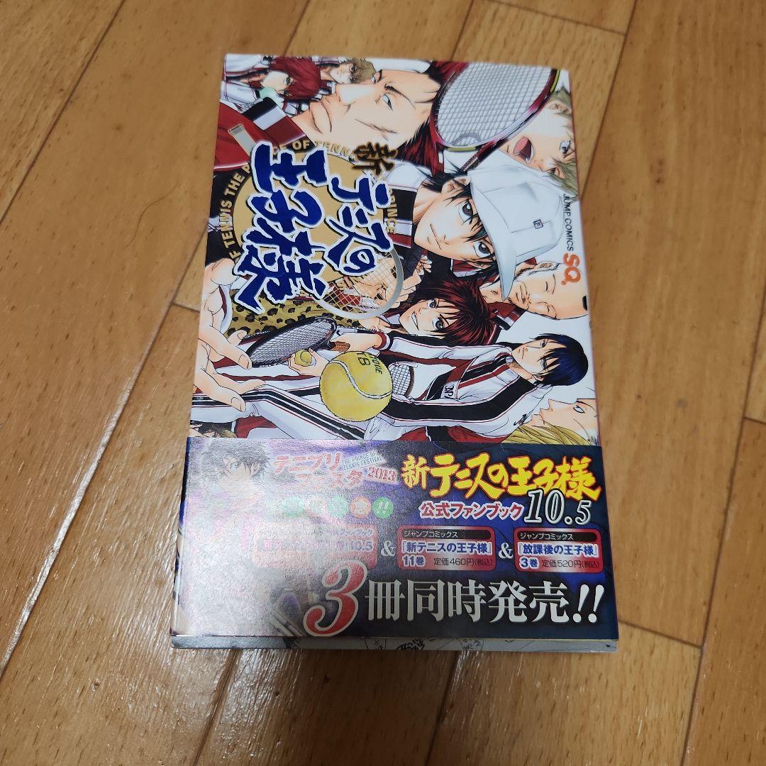新テニスの王子様 全巻セット 7-22巻