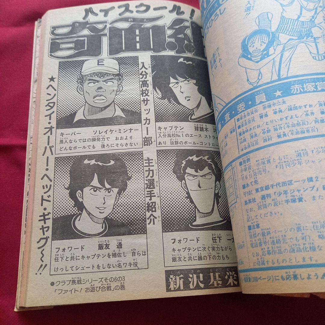 【当時物美品】週刊 少年 ジャンプ 1983年25号 漫画 アニメ