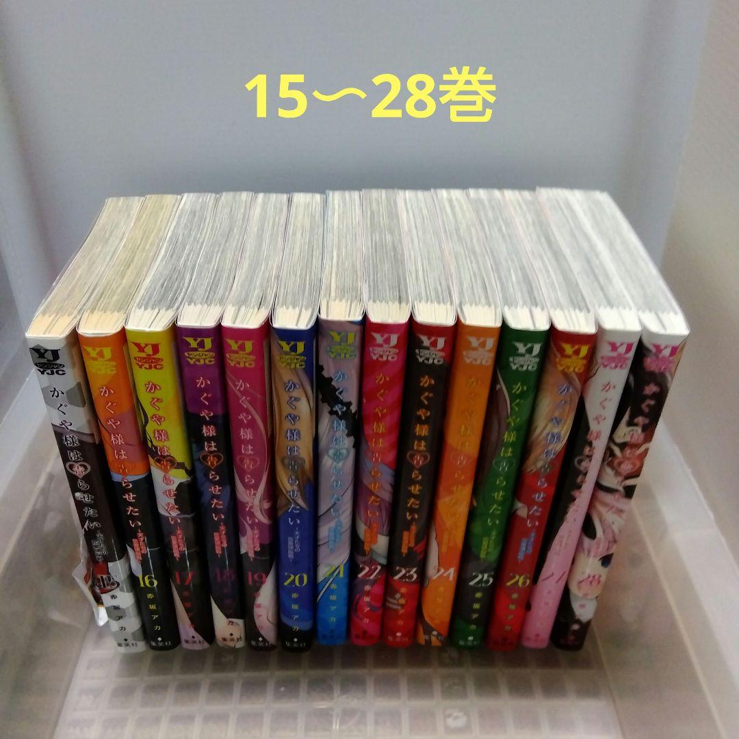 かぐや様は告らせたい～天才たちの恋愛頭脳戦～ 全28巻セット