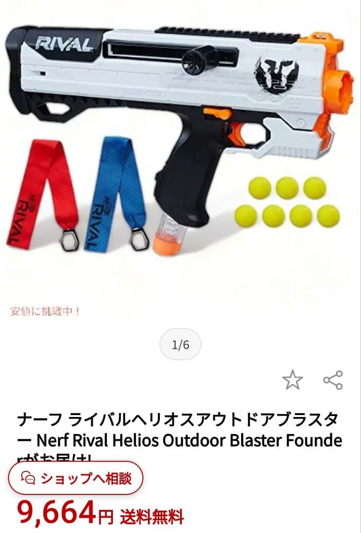 Nerf　ナーフ　ライバル　ヘリオス　箱あり