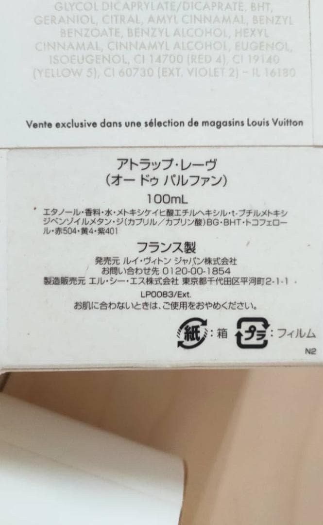 未使用 ルイヴィトン 香水　アトラップ・レーヴ オードゥ パルファン 100ml