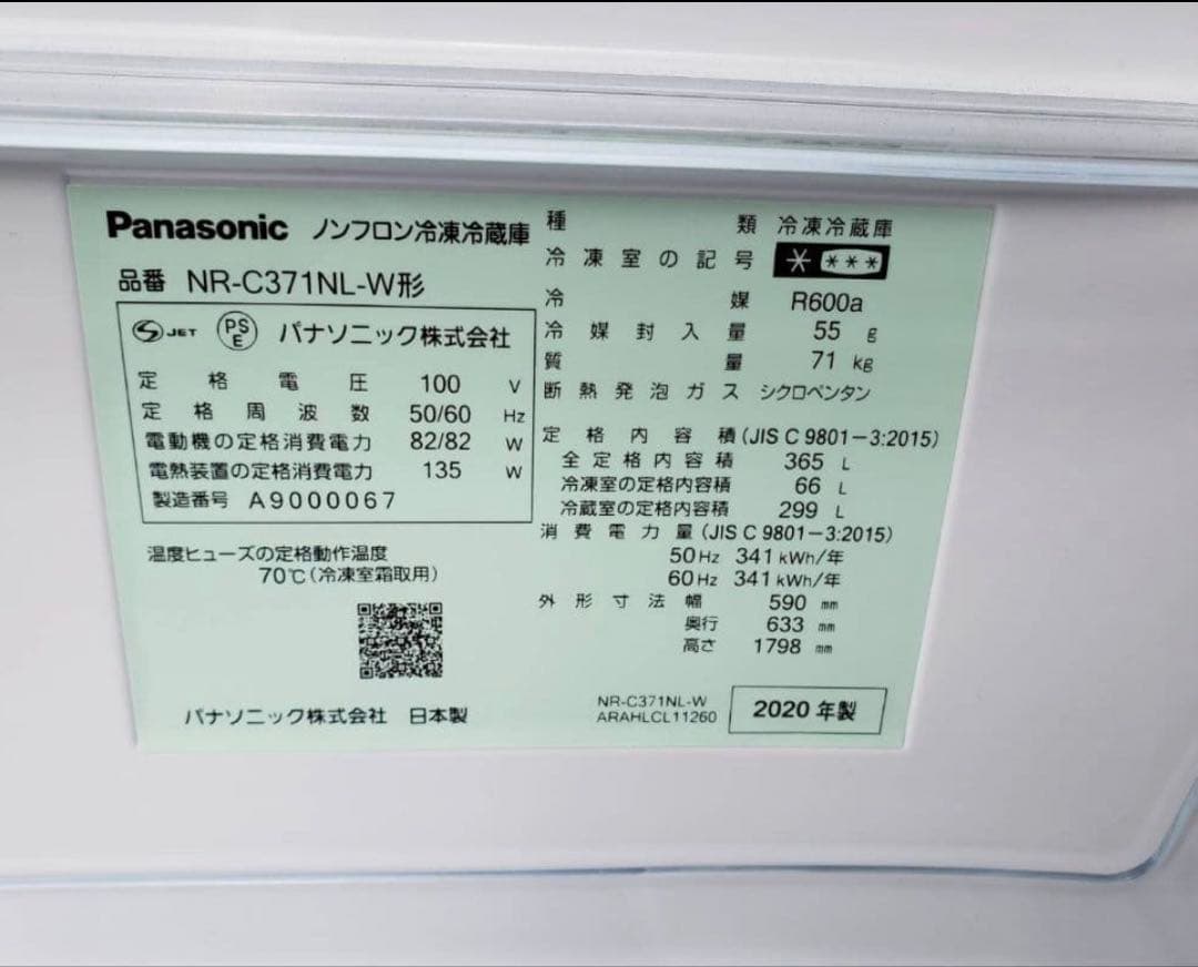 送料込！365L Panasonic　ノンフロン冷凍冷蔵庫