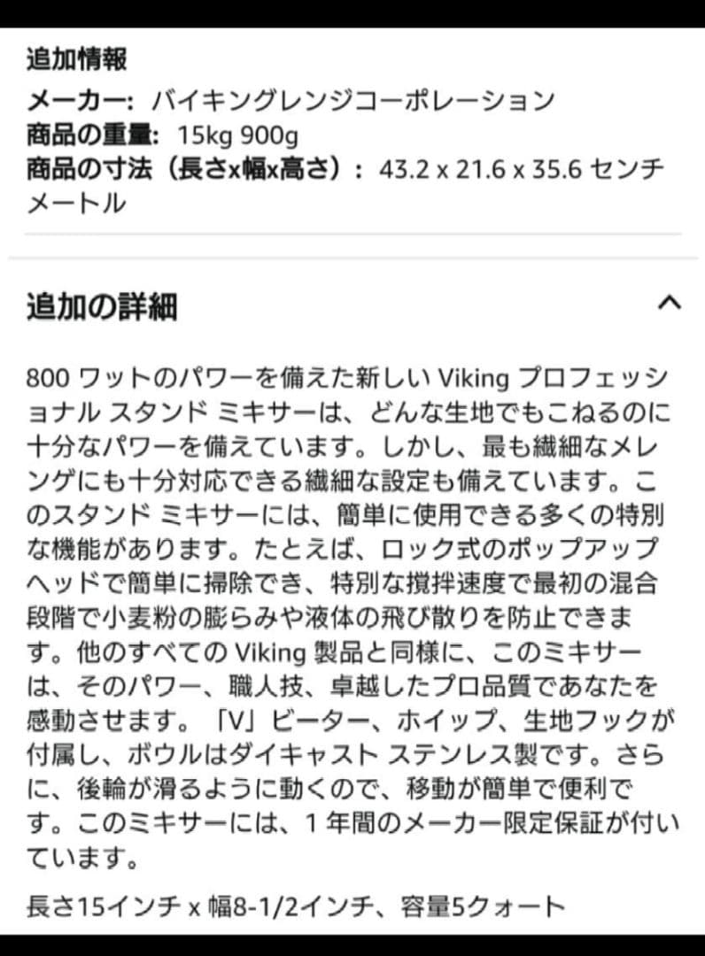Viking Professional 5クォート スタンドミキサー
