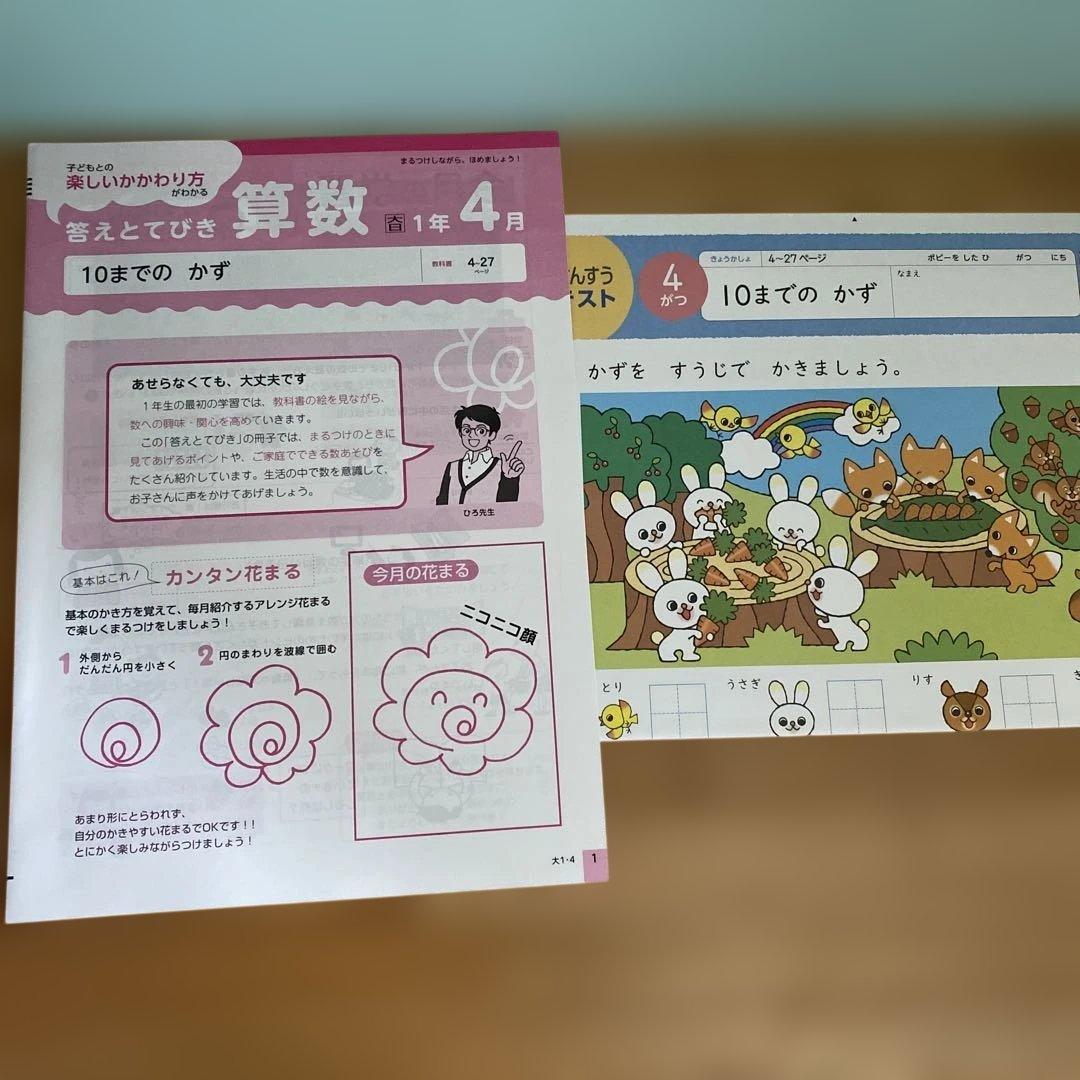 月刊ポピー　小学1年生　国語　算数　一年間分