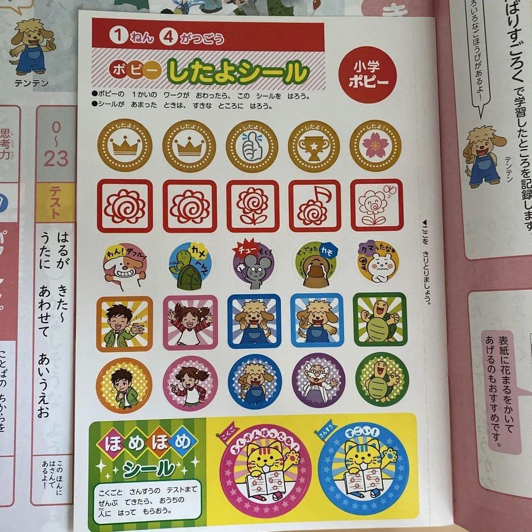 月刊ポピー　小学1年生　国語　算数　一年間分