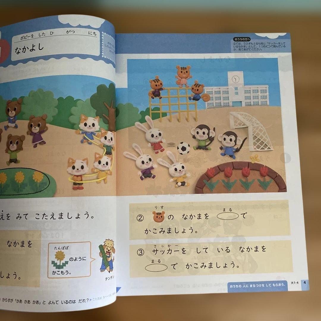 月刊ポピー　小学1年生　国語　算数　一年間分