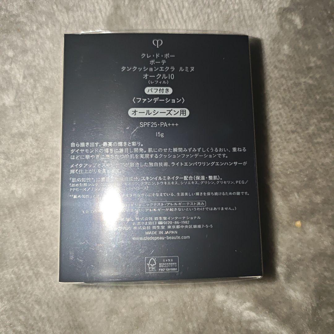 タンクッションエクラ ルミヌ オークル10レフィル 新品 未開封