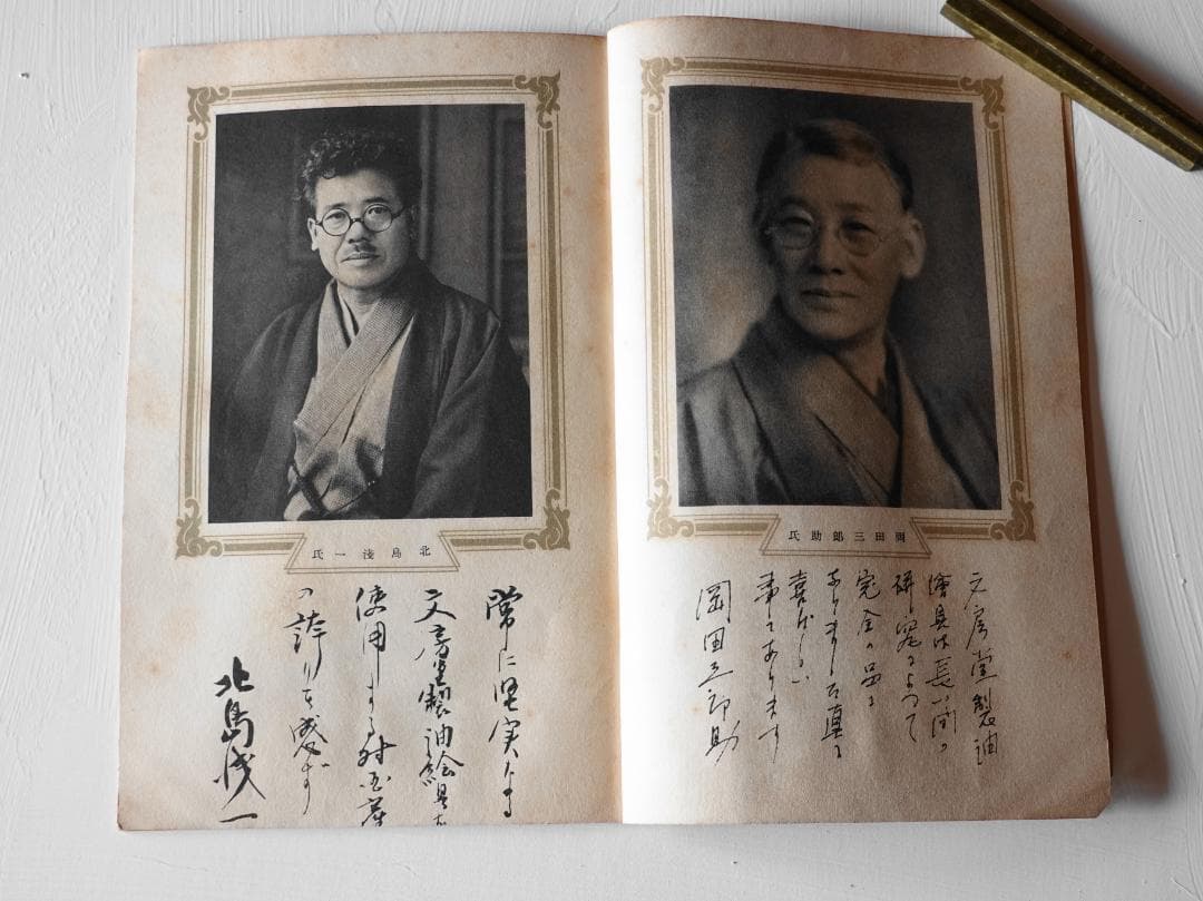 文房堂　福岡支店開設記念誌