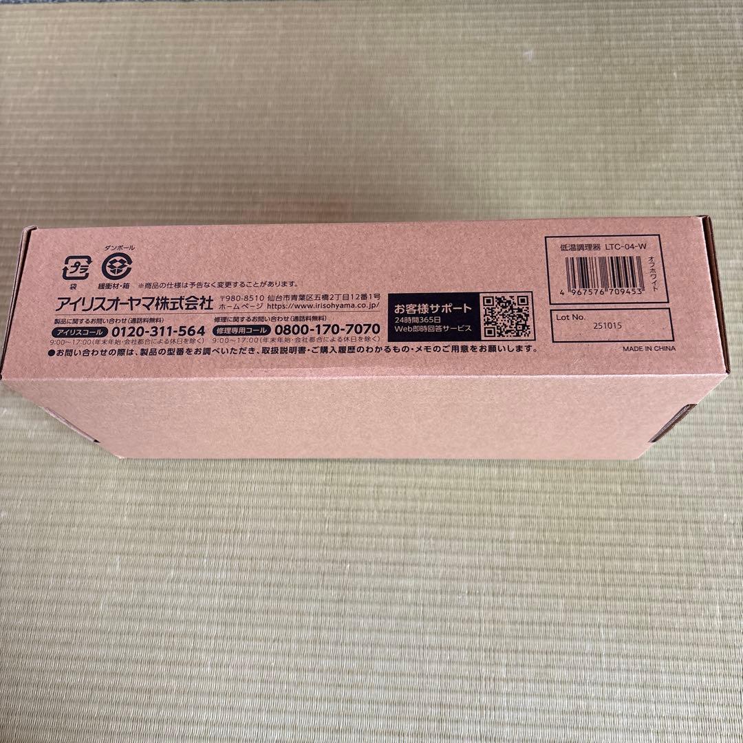 低温調理器