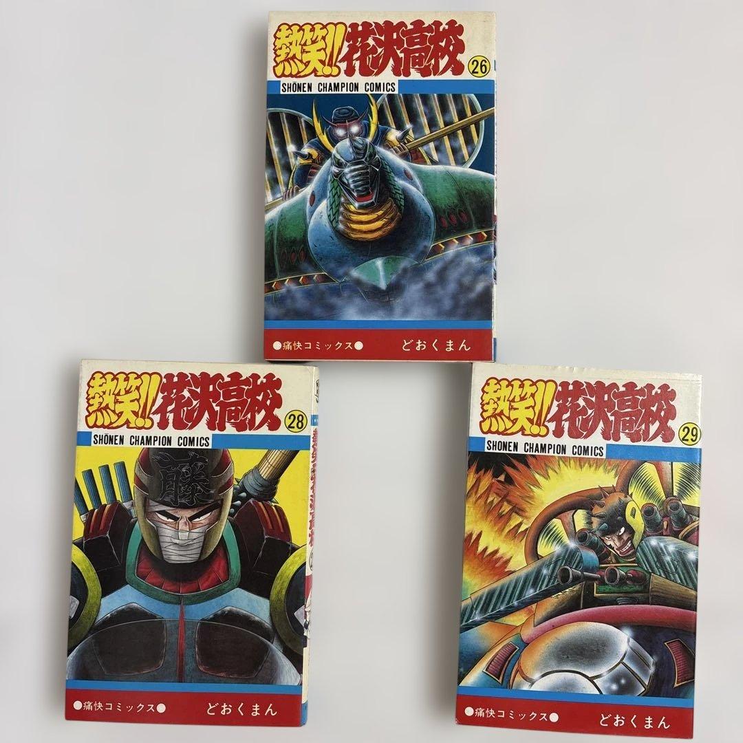 どおくまん　 熱笑!! 花沢高校 　25冊セット　【1・7・23・27巻無し】