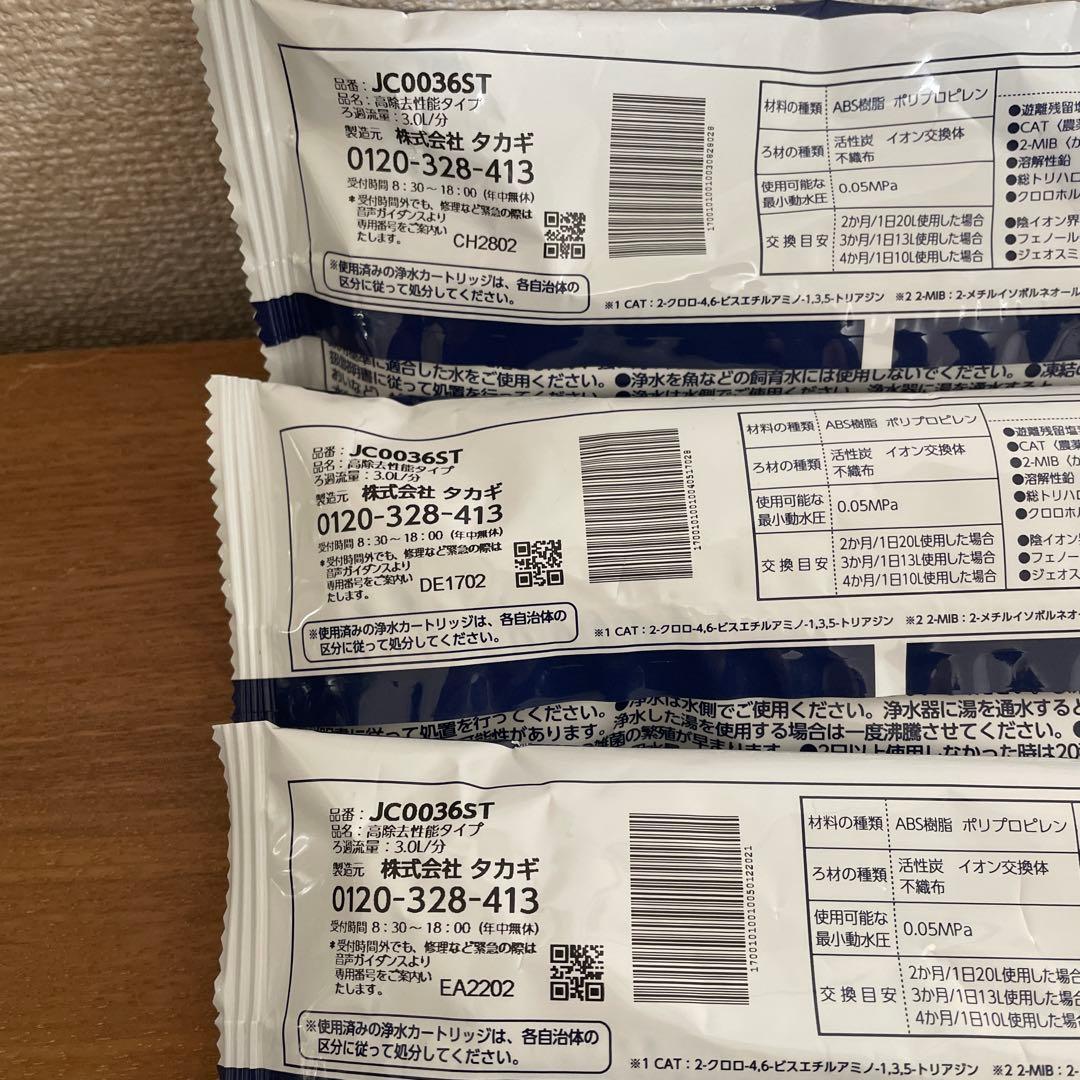 みず工房　TAKAGI(カートリッジ) 高除去性能タイプ　3本セット