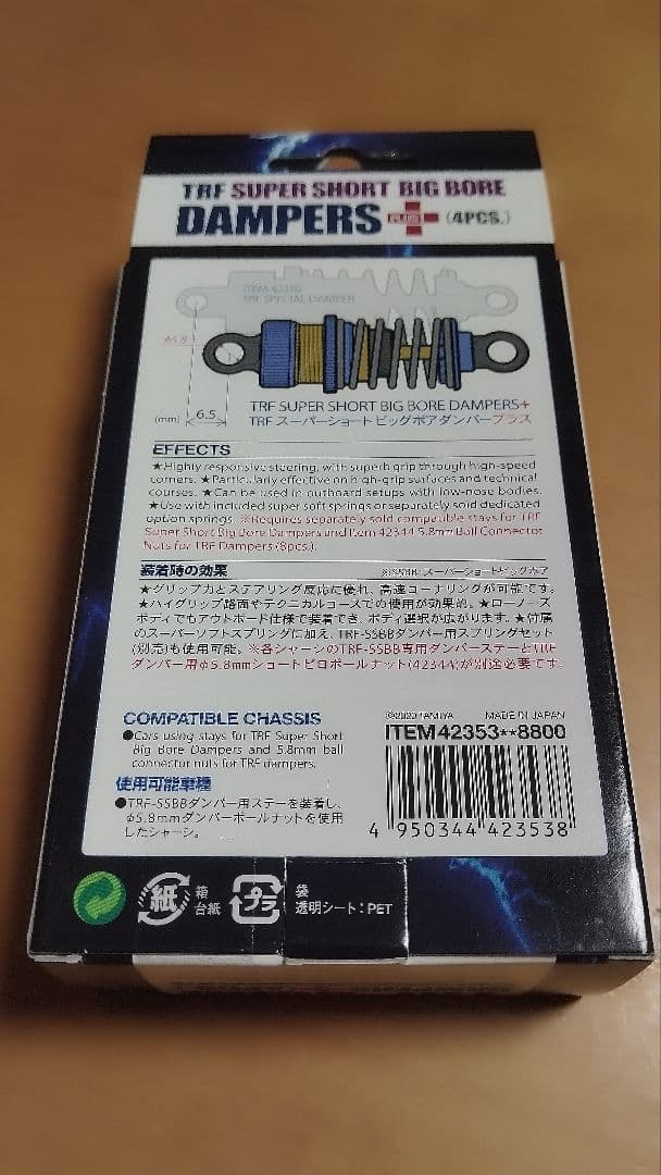 ホビーラジコン TAMIYA TRF SUPER SHORT BIG BORE DAMPERS