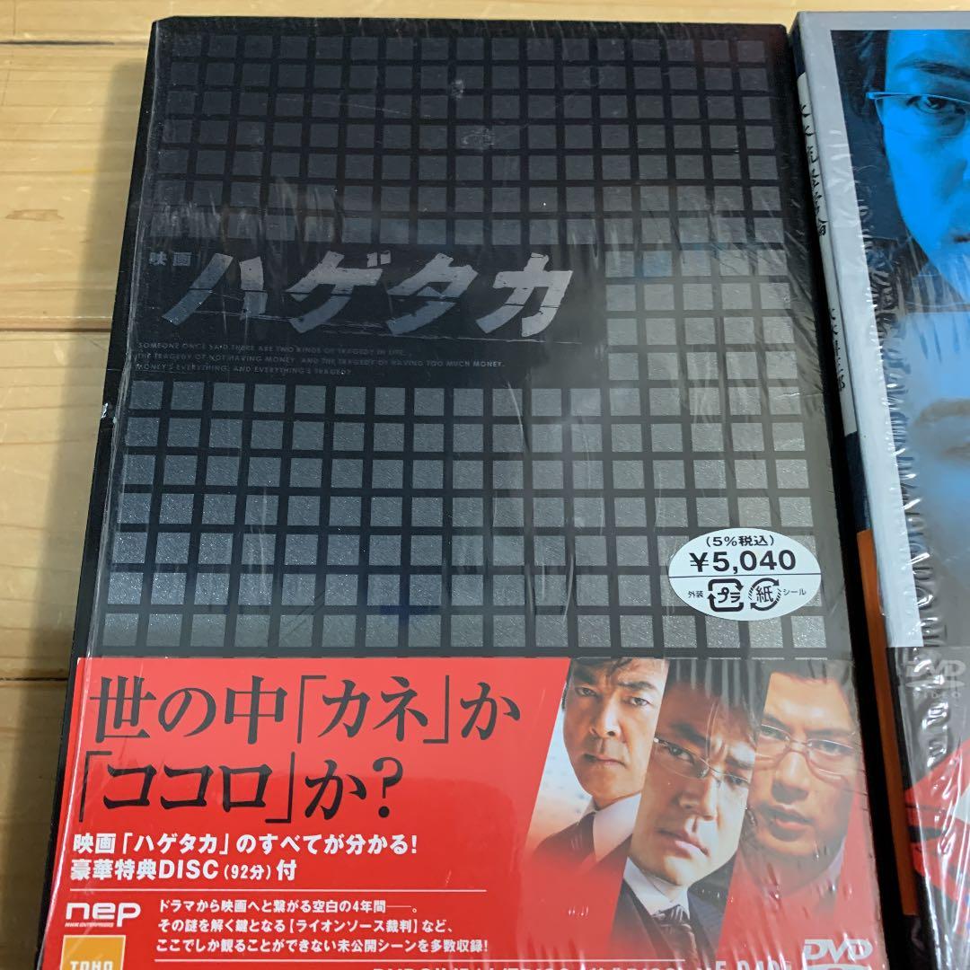 映画ハゲタカ、NHKドラマハゲタカ  セット！