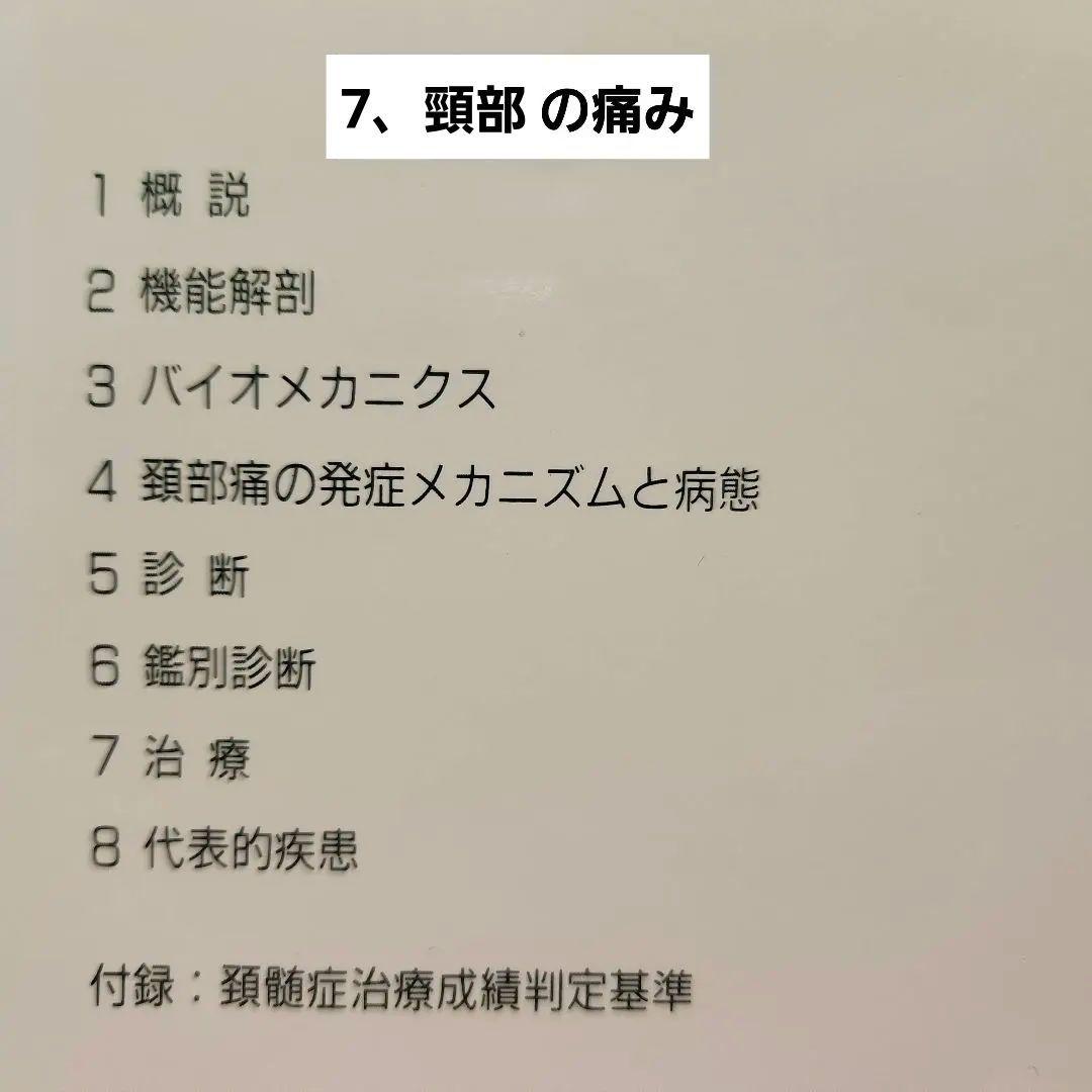 整形外科痛みへのアプローチ 全7巻 完品