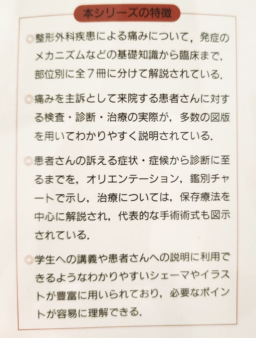 整形外科痛みへのアプローチ 全7巻 完品
