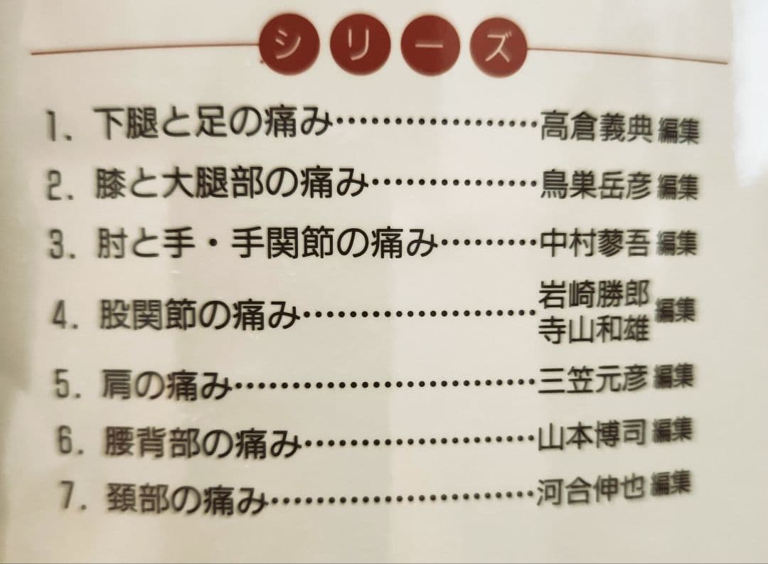 整形外科痛みへのアプローチ 全7巻 完品
