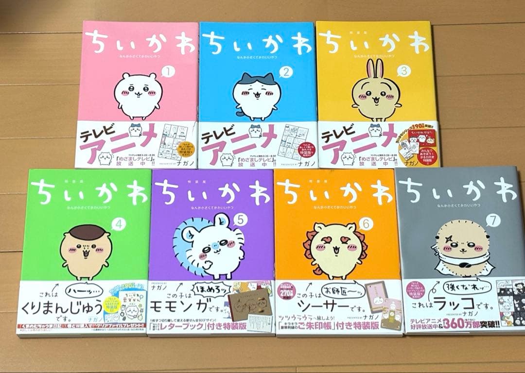 ちいかわ　本