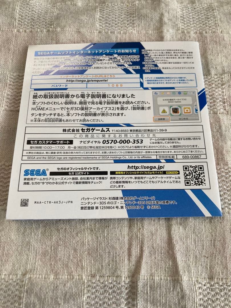 3DS セガ3d復刻アーカイブス2
