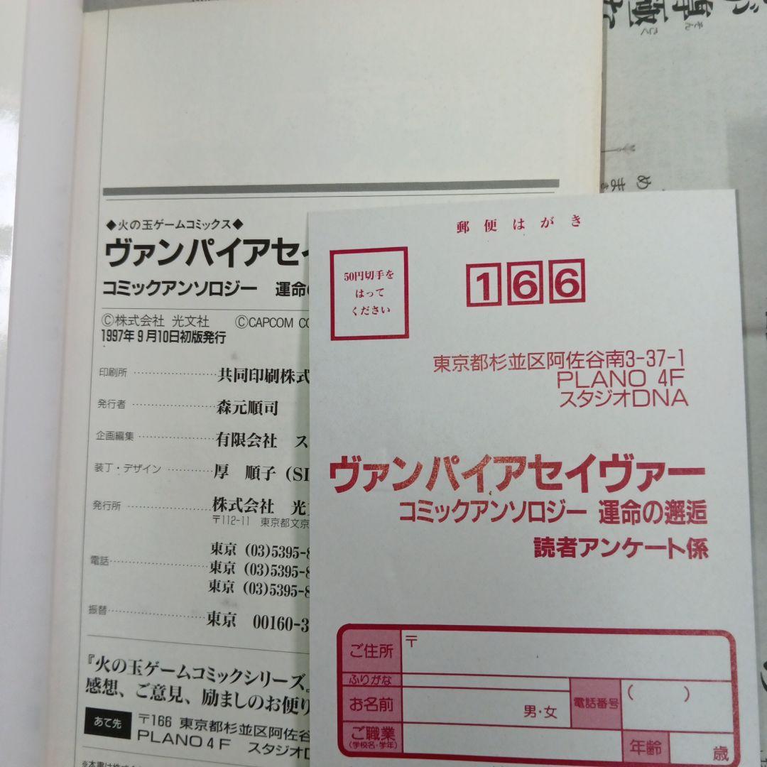 ねむチャンネル　ヴァンパイアハンター　漫画　初版
