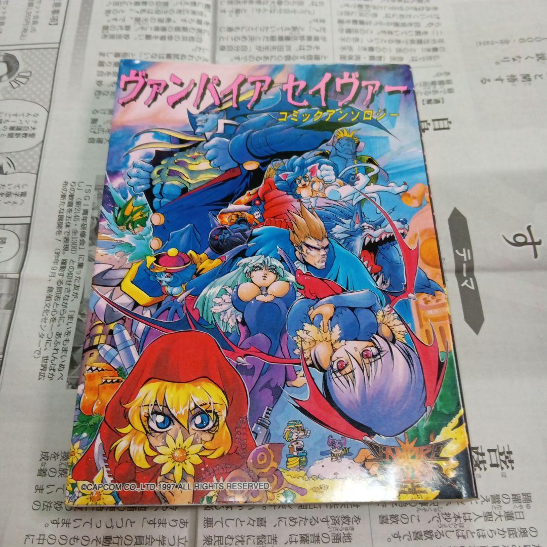 ヴァンパイアセイヴァー　漫画　初版