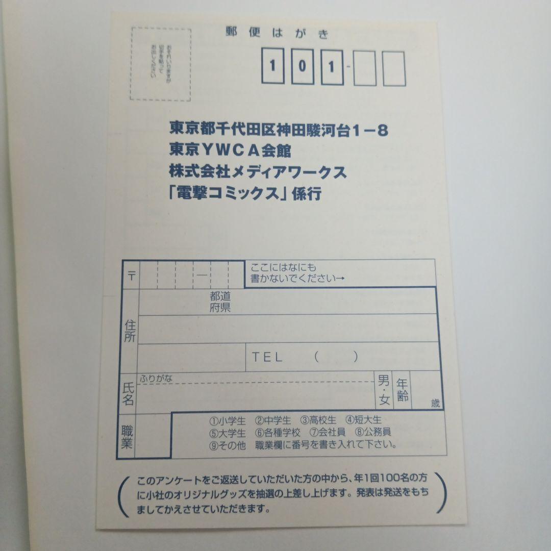 ねむチャンネル　ヴァンパイアハンター　漫画　初版