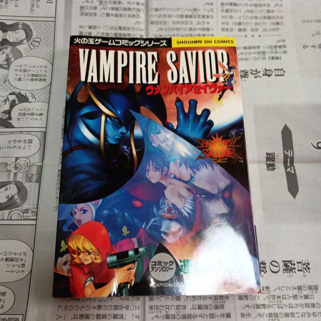 ねむチャンネル　ヴァンパイアハンター　漫画　初版