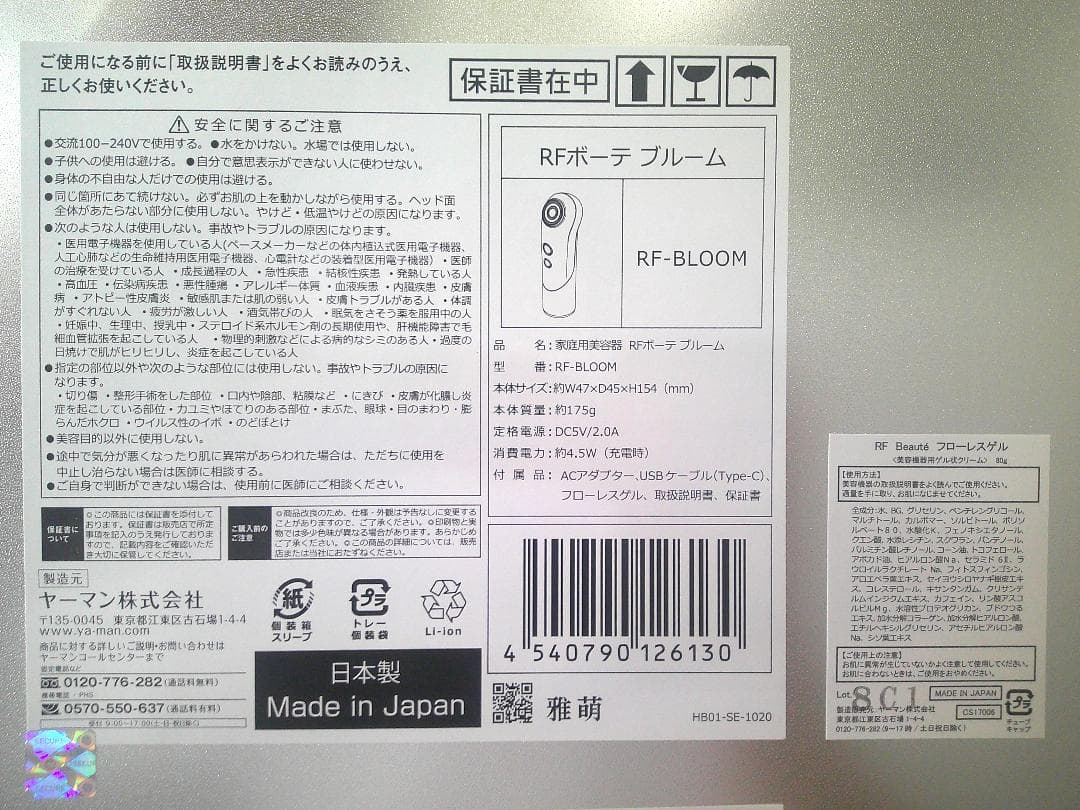 ★未使用 YA-MAN ヤーマン RFボーテ ブルーム 家庭用美容器★