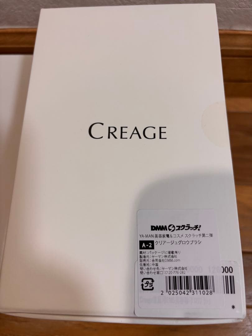 ヤーマン CREAGE グロウブラシ 新品未使用