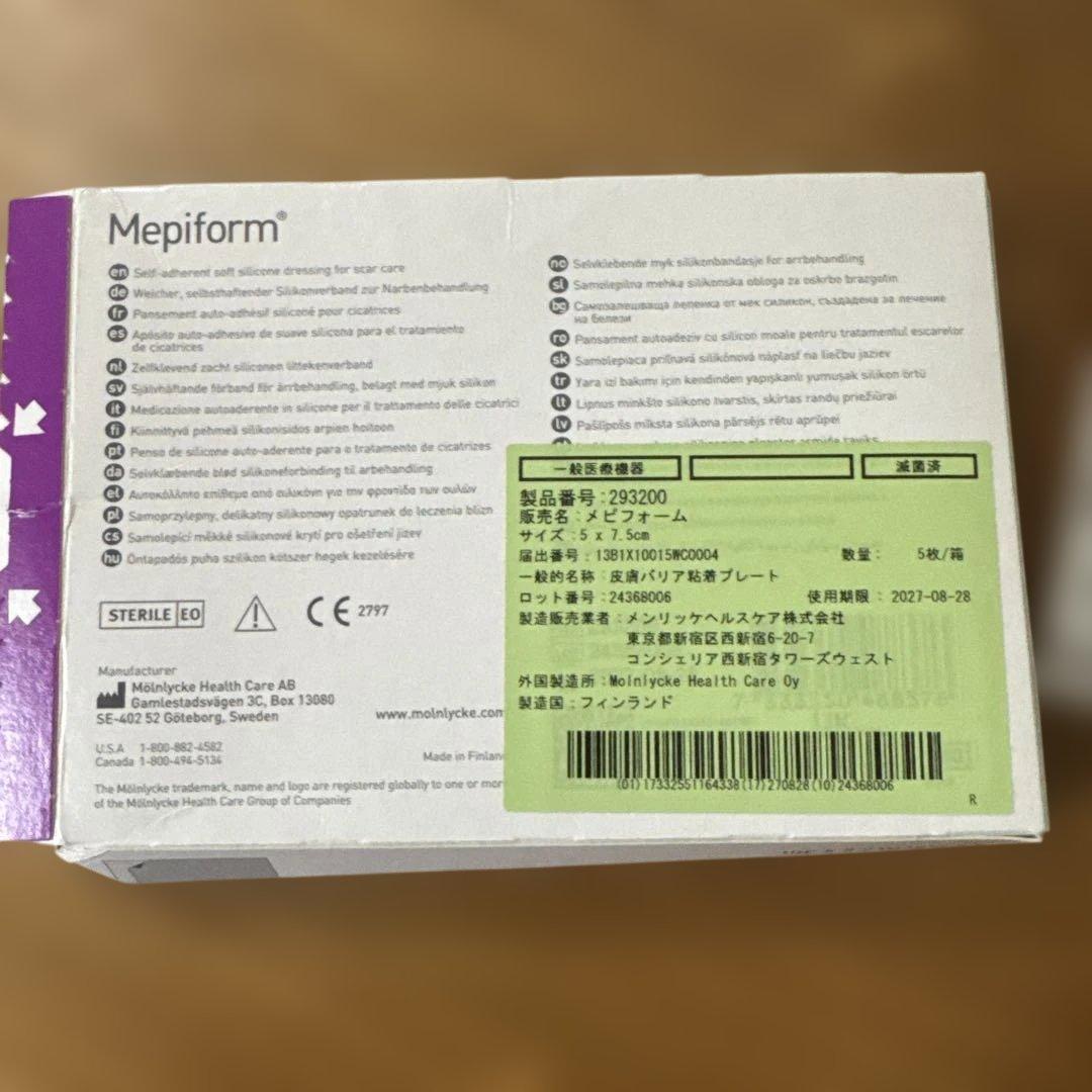 Mepiform メピフォーム 5×7.5cm 4枚　未使用