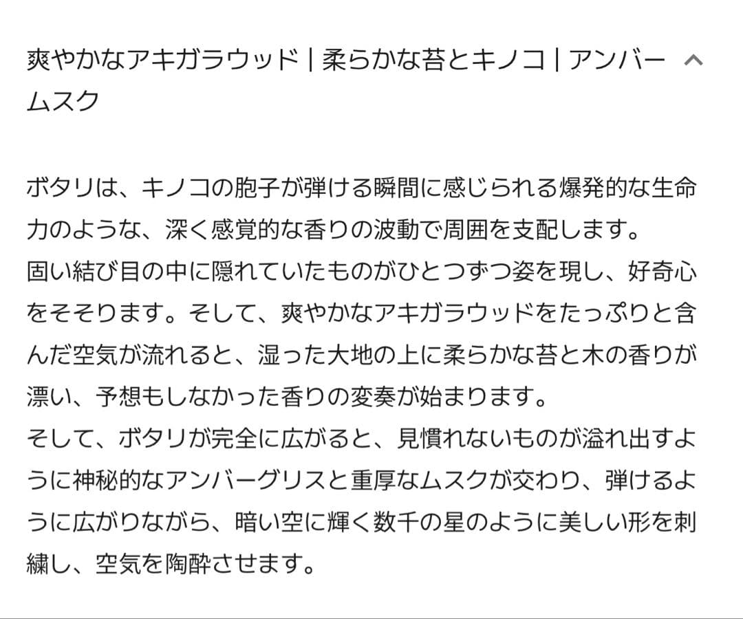 TAMBURINS（タンバリンズ） 香り：BOTTARI