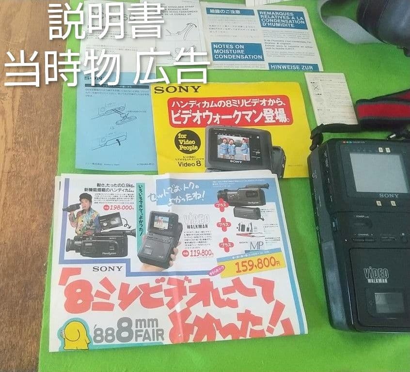 昭和家電 SONY VIDEO WALKMAN GV-8 通電OK 専用ケース付