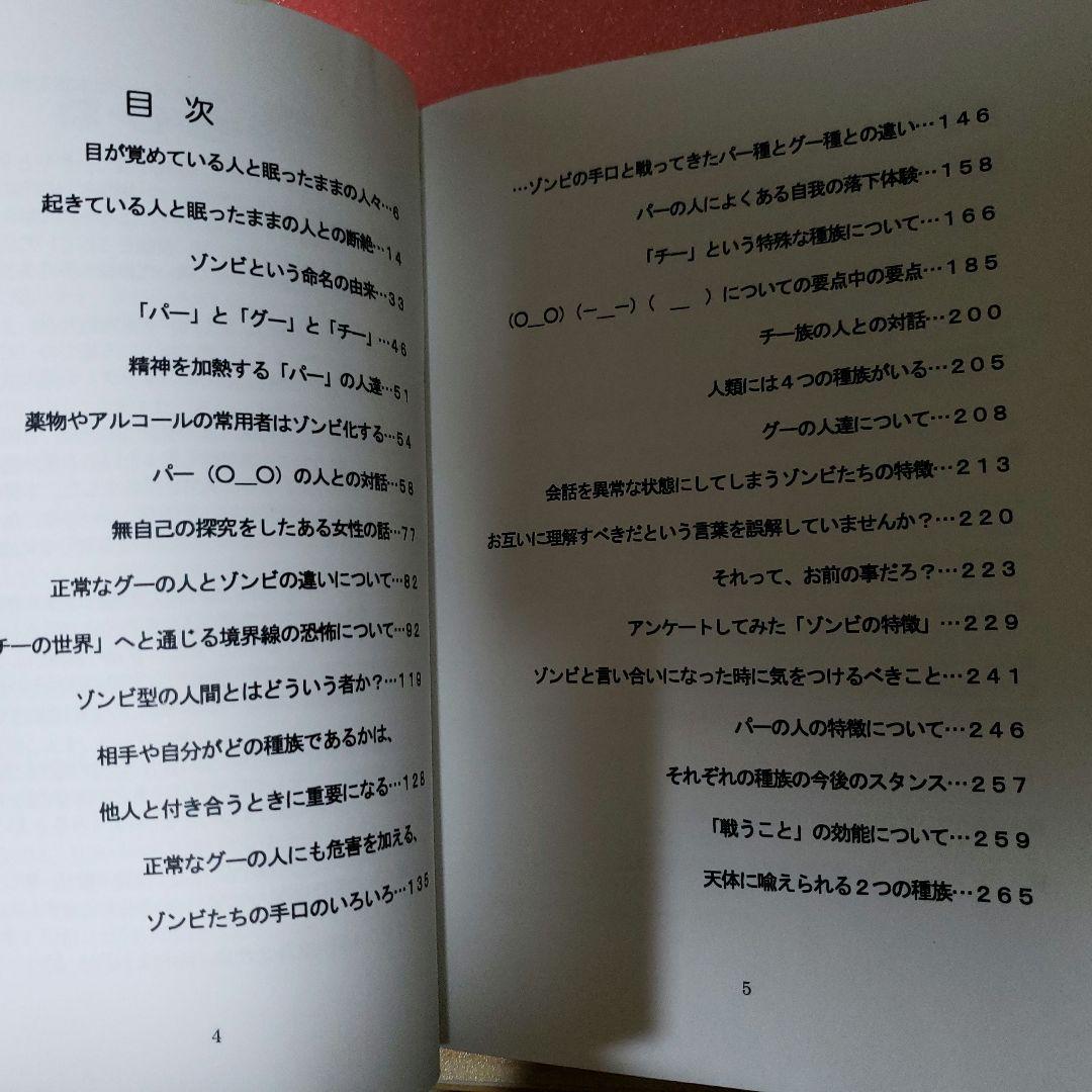 ゾンビ化する人々