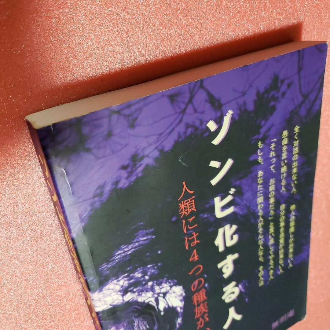 ゾンビ化する人々