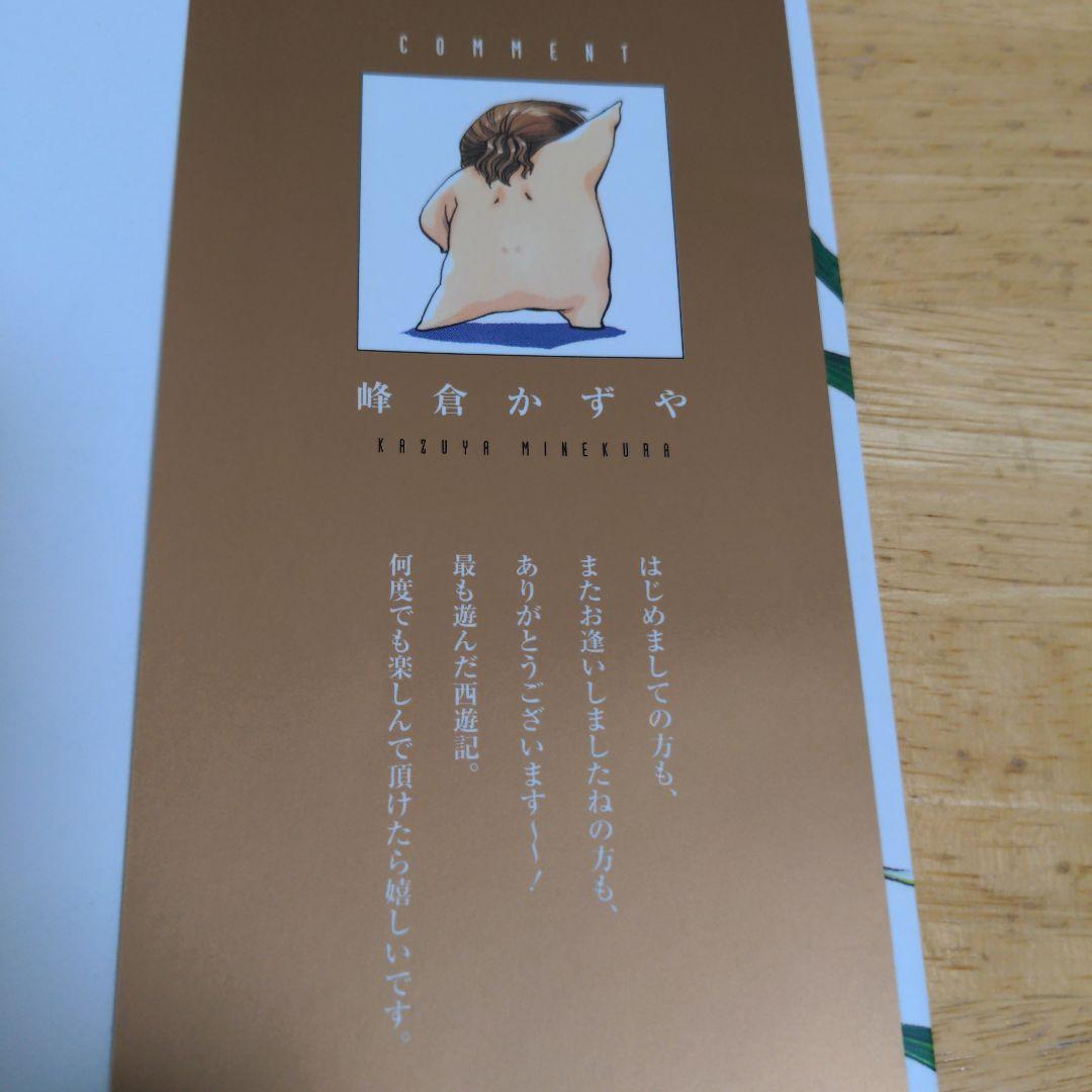 最遊記　峰倉かずや　全２３巻　セット　漫画