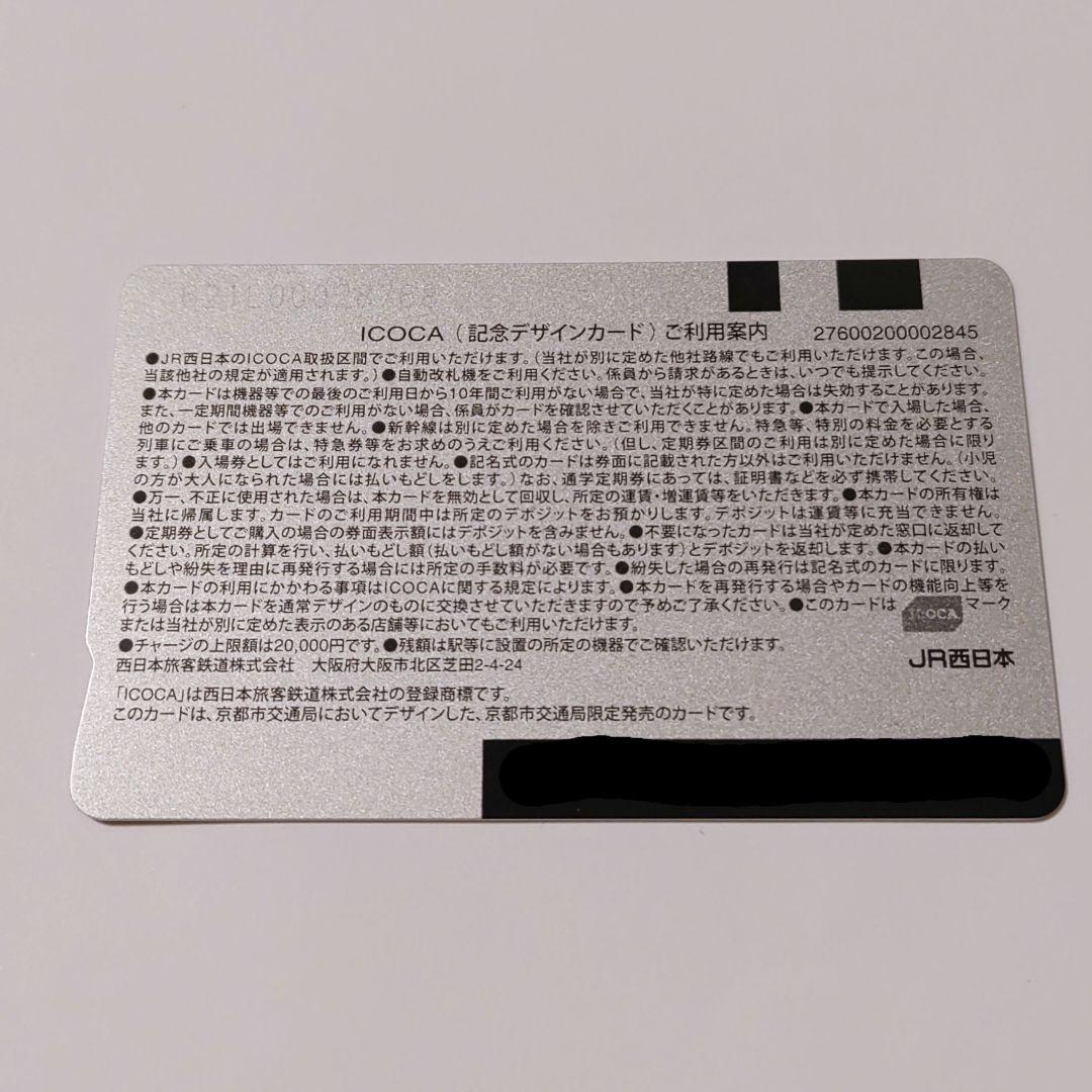 京都市交通局 限定デザイン ICOCA