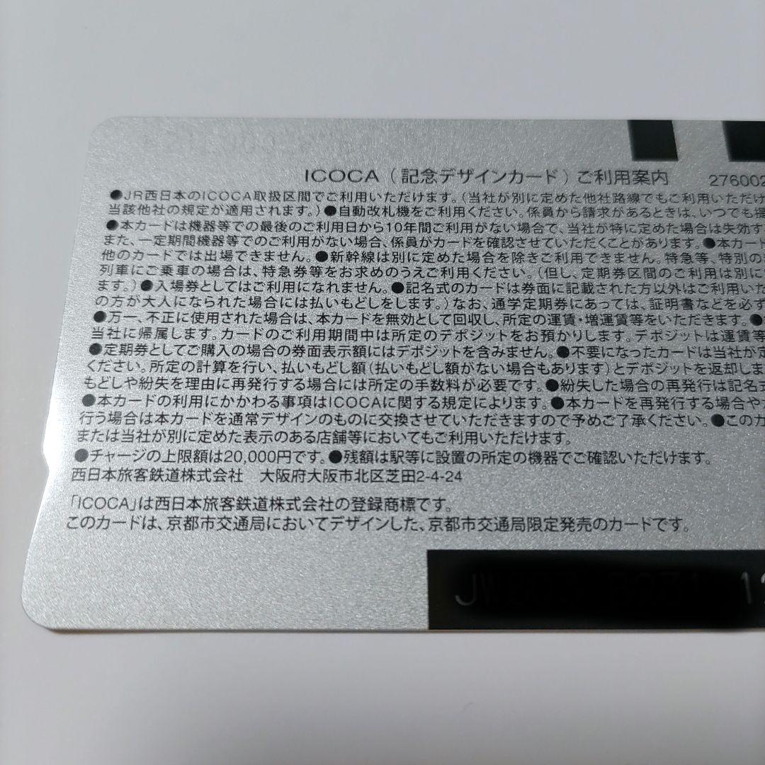 京都市交通局 限定デザイン ICOCA
