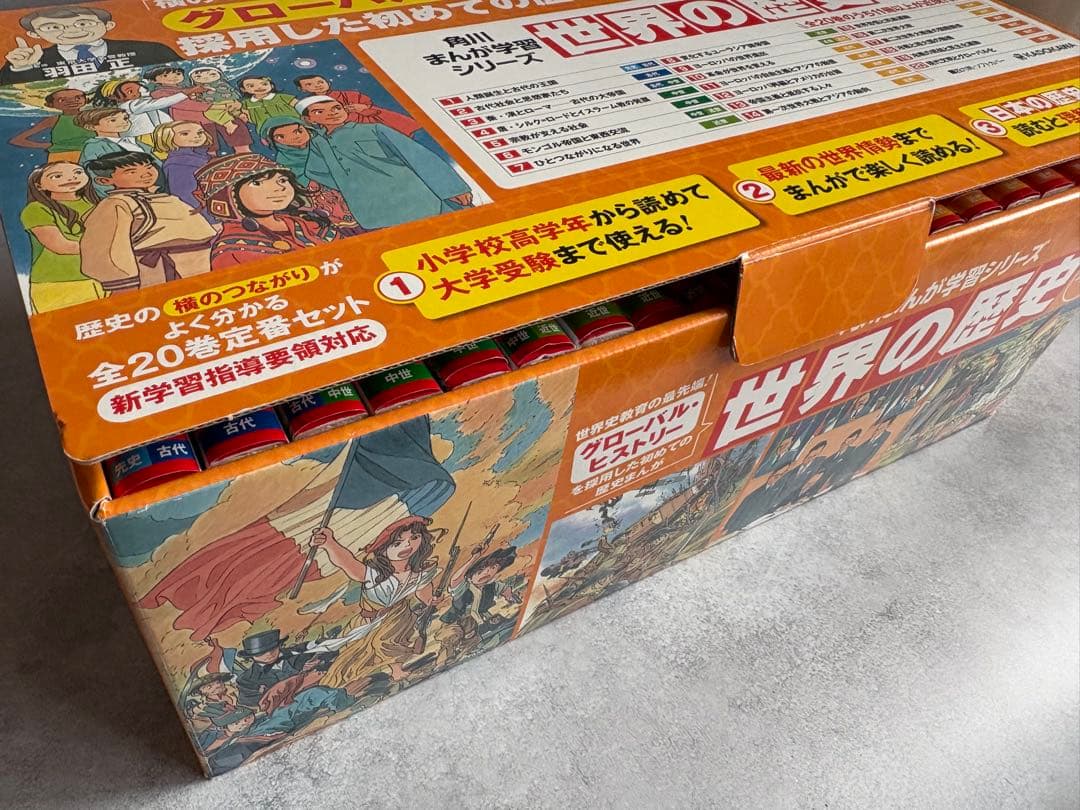 世界の歴史 全巻セット　角川