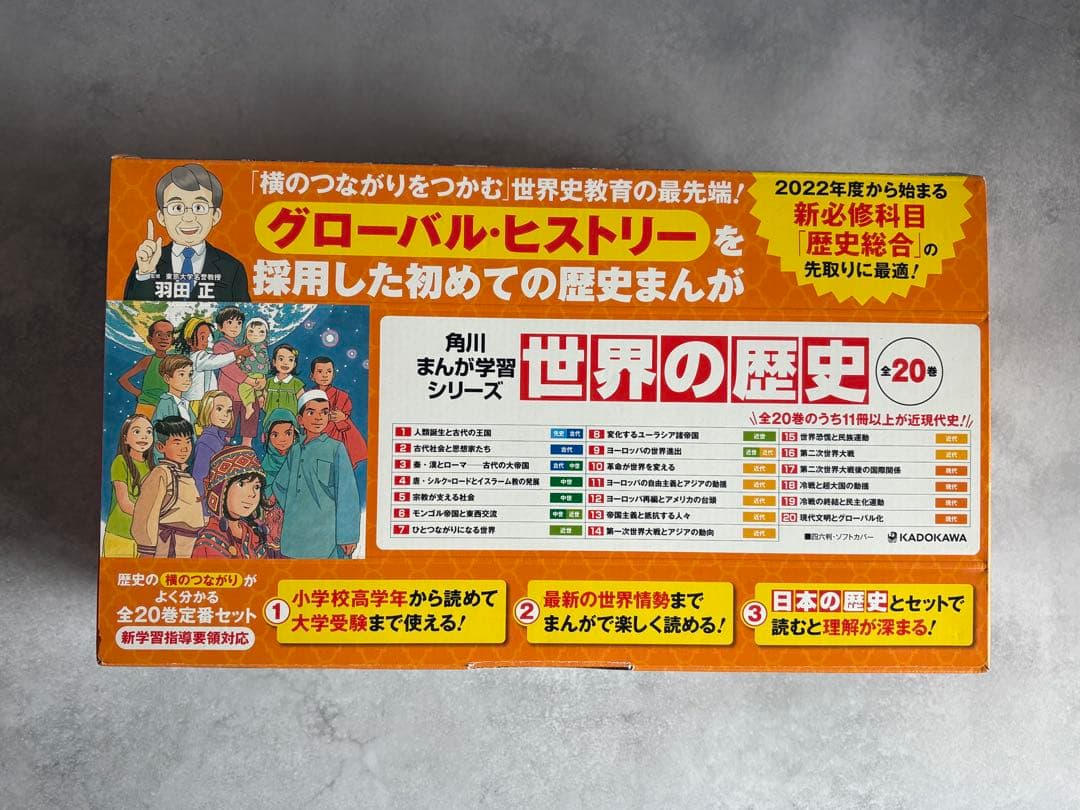世界の歴史 全巻セット　角川