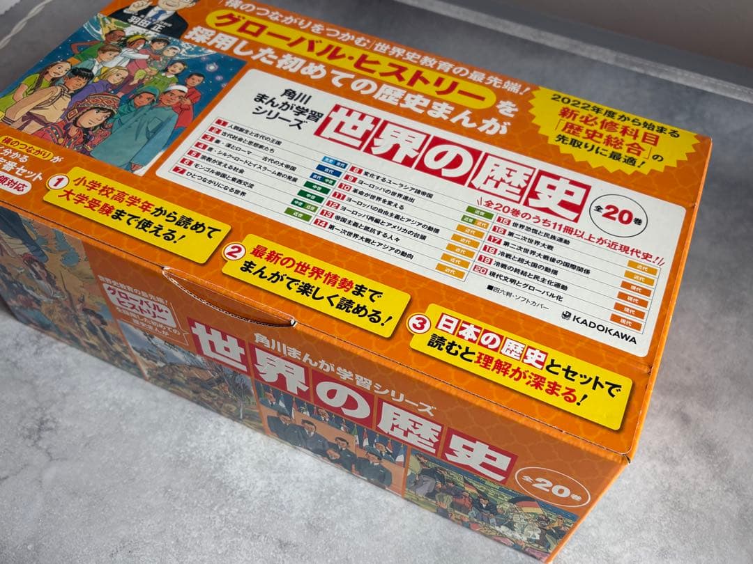 世界の歴史 全巻セット　角川