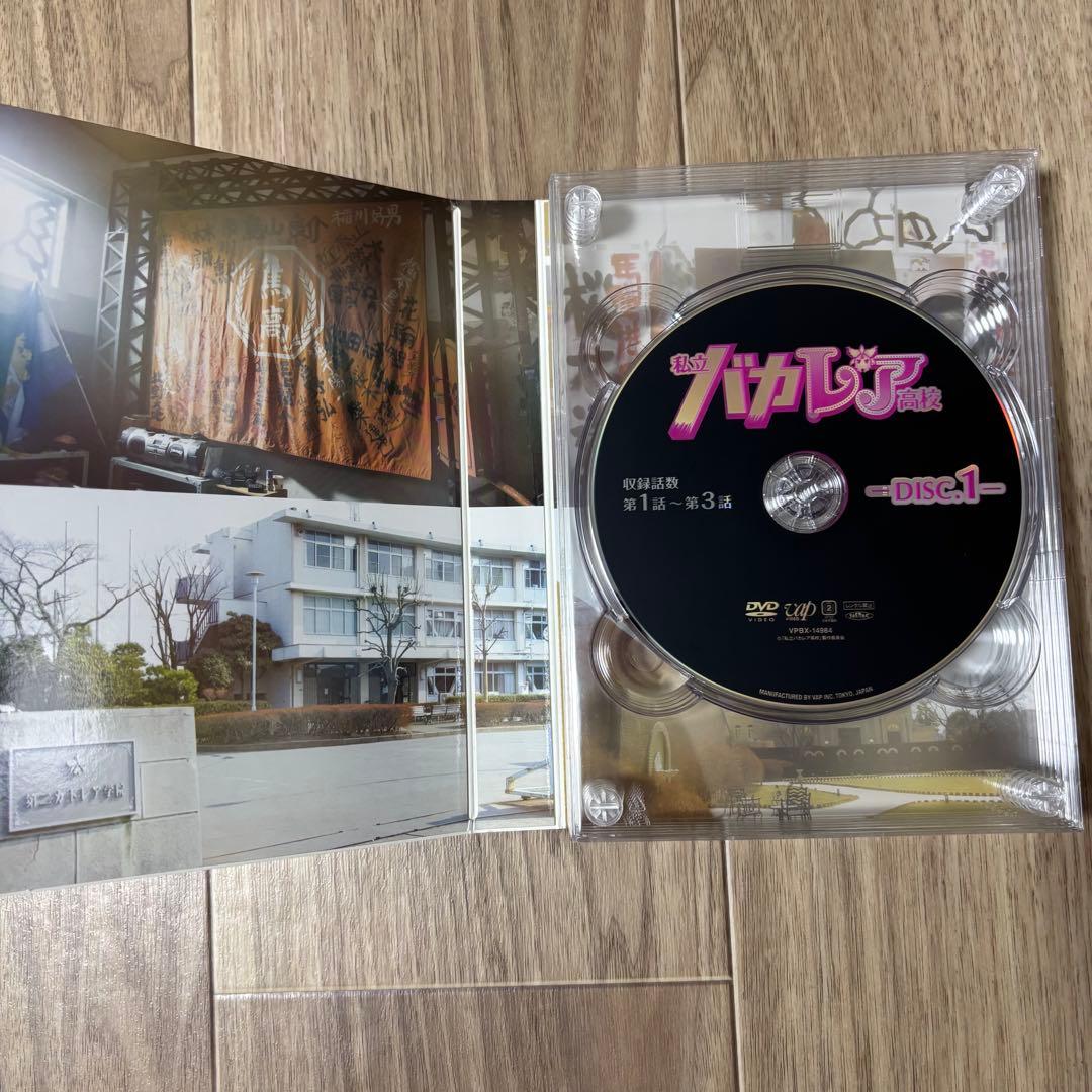 私立バカレア高校 DVD 初回限定　豪華版　ドラマver.〈5枚組〉