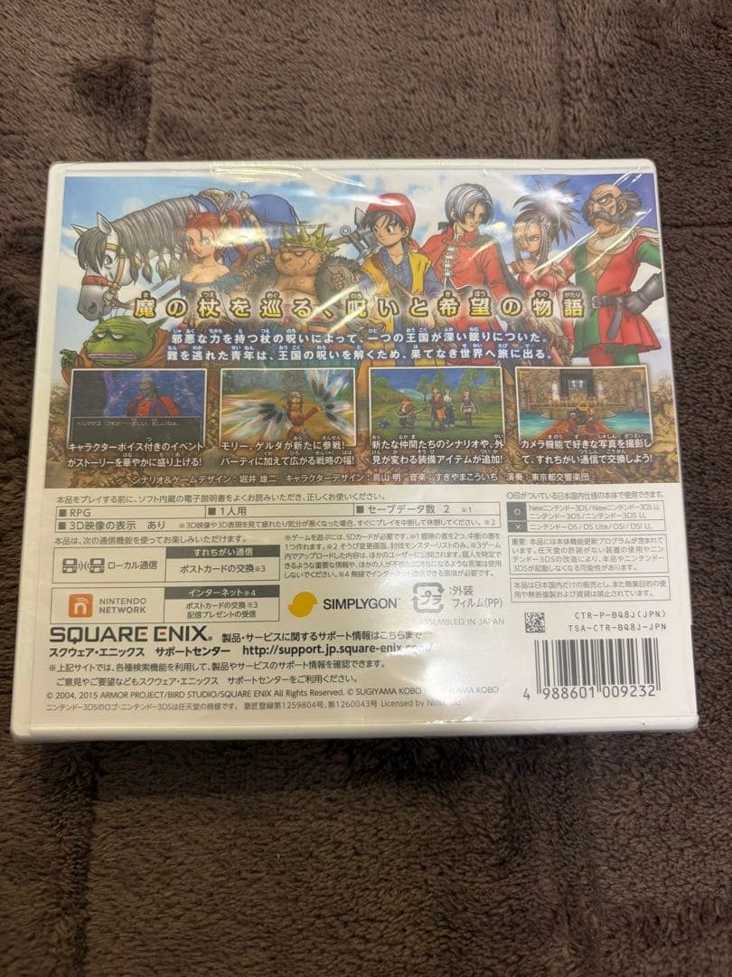 ニンテンドー3DS　ドラゴンクエストVIII　空と海と大地と呪われし姫君