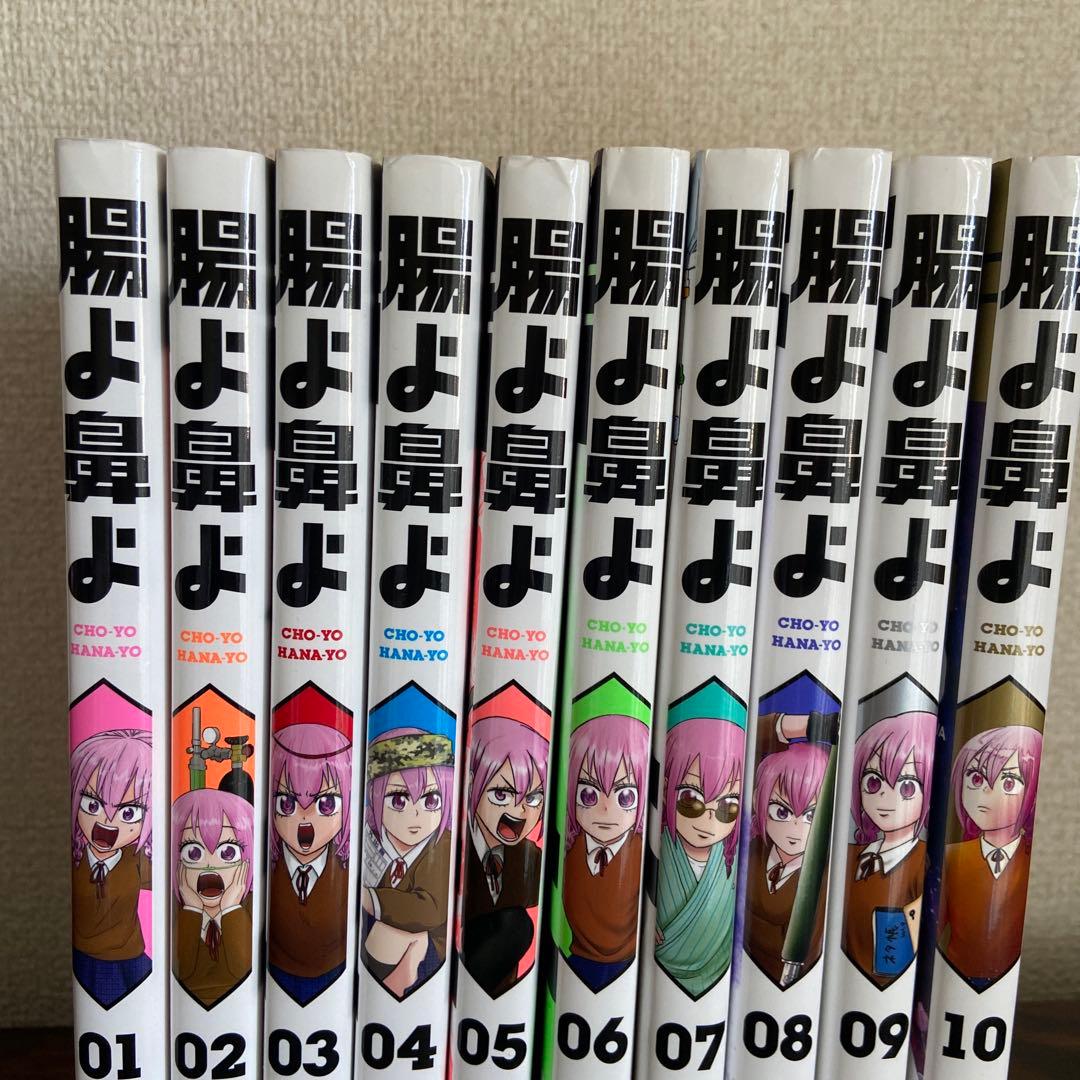腸よ鼻よ　全巻　島袋全優