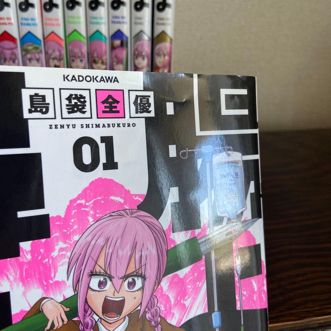 腸よ鼻よ　全巻　島袋全優