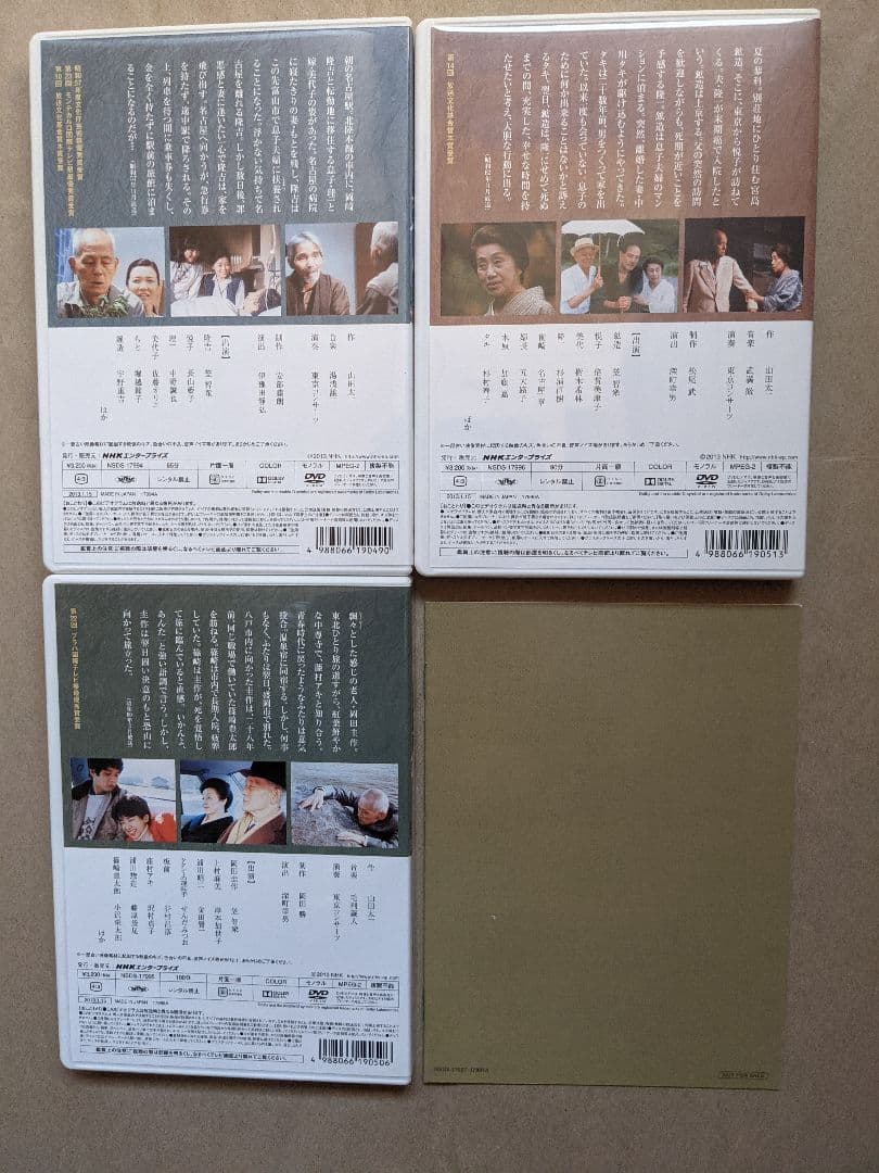 山田太一「ながらえば」「冬構え」「今朝の秋」 DVD-BOX〈3枚組〉笠智衆