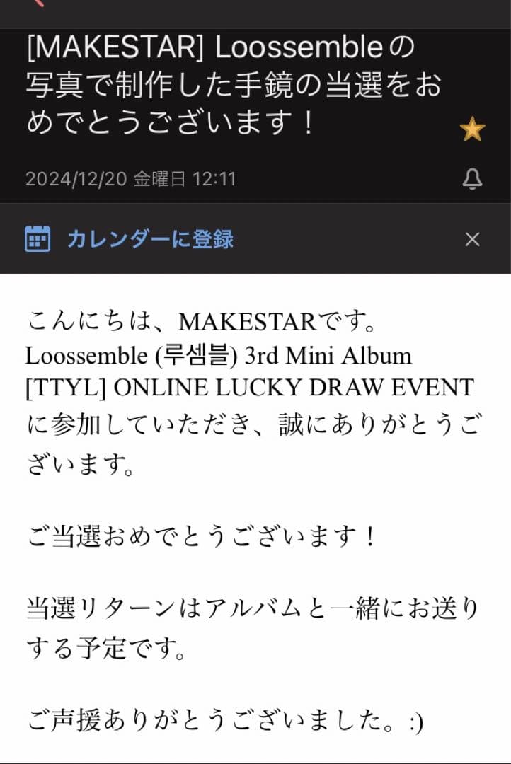 Loossemble TTYL makestar当選品付き★ヨジン