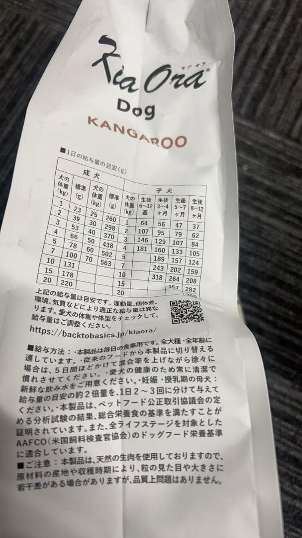 KiaOra キアオラ ドッグフード カンガルー 4.5kg