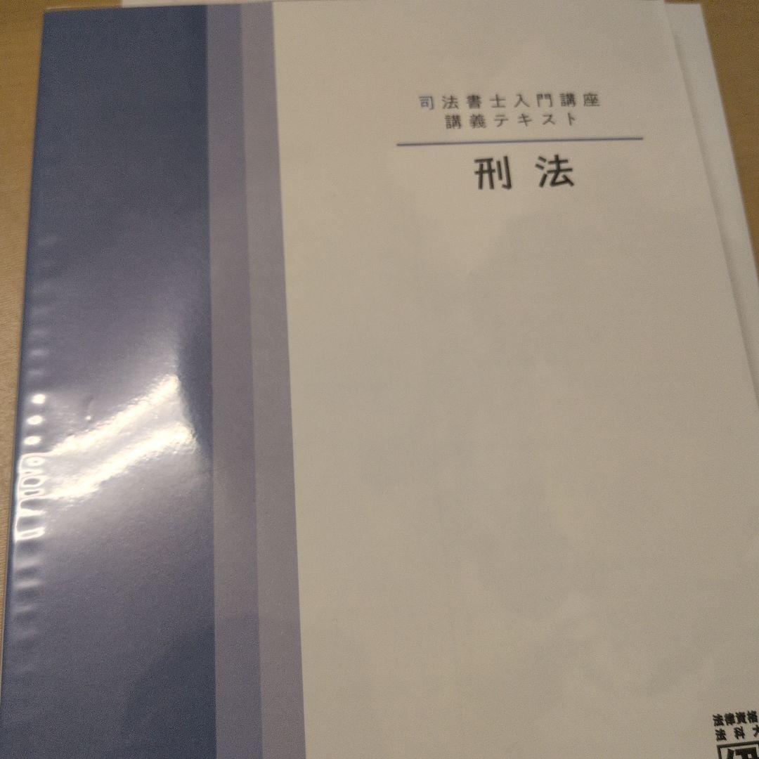 21年目標　伊藤塾　スタンダード講義フルセット　司法書士　動画DVD付き